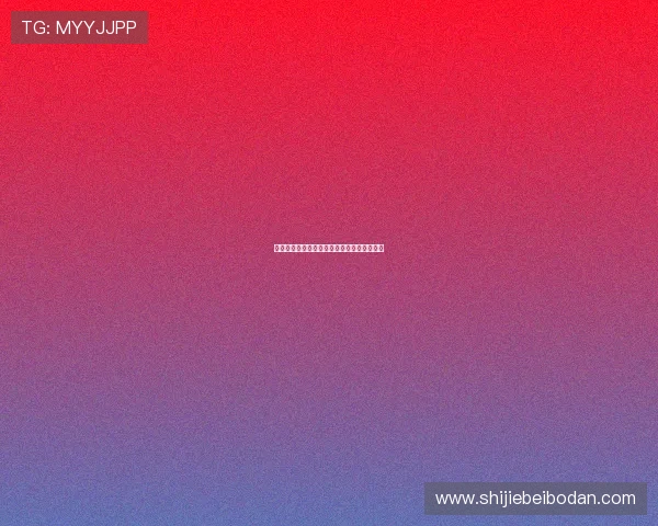 竞彩波胆让球规则避坑指南高频玩法防骗揭秘